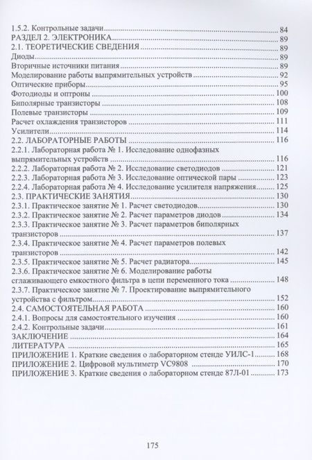 Фотография книги "Андрианов, Афонин, Бадалян: Основы электротехники и электроники. Практикум. Учебное пособие"