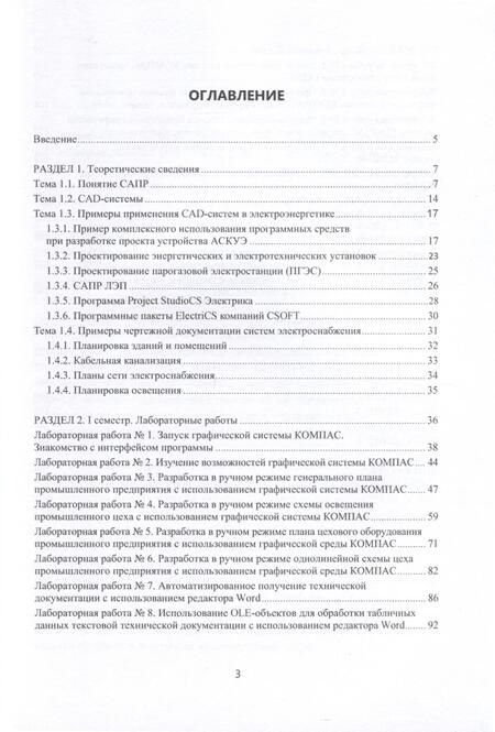 Фотография книги "Андрианов: CAD-системы в электроэнергетике. Практикум"