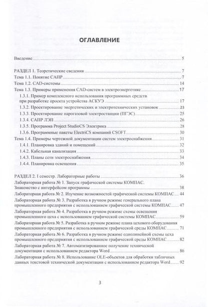 Фотография книги "Андрианов: CAD-системы в электроэнергетике. Практикум"