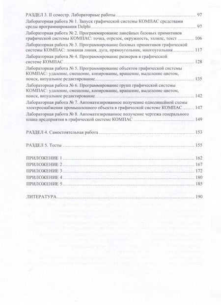Фотография книги "Андрианов: CAD-системы в электроэнергетике. Практикум"