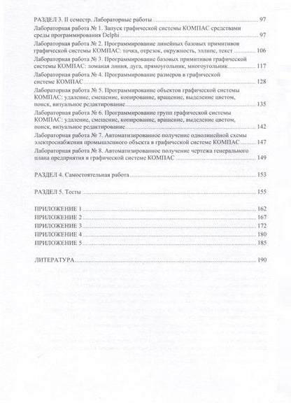 Фотография книги "Андрианов: CAD-системы в электроэнергетике. Практикум"