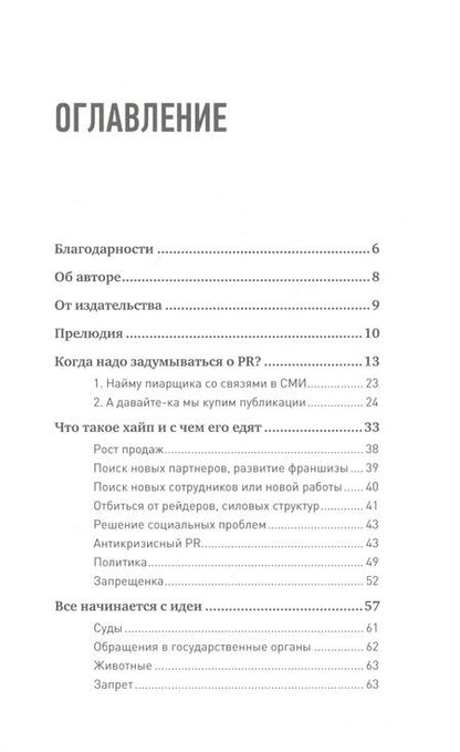 Фотография книги "Андрианов: Хайп мозга. Провокационный PR"