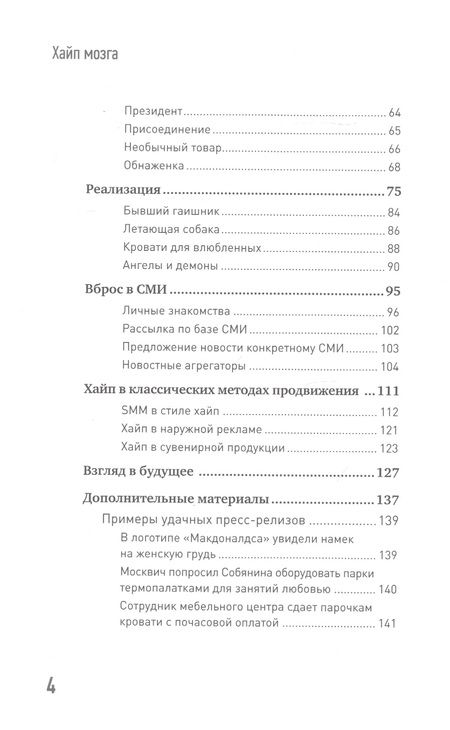 Фотография книги "Андрианов: Хайп мозга. Провокационный PR"