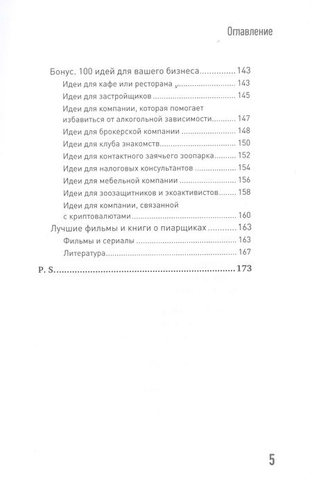 Фотография книги "Андрианов: Хайп мозга. Провокационный PR"