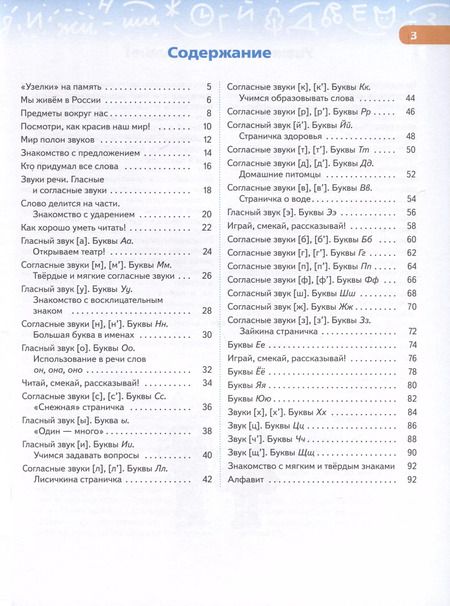 Фотография книги "Андрианова, Андрианова: В мире звуков и букв. 5-7 лет"