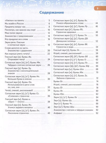 Фотография книги "Андрианова, Андрианова: В мире звуков и букв. 5-7 лет"