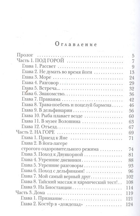 Фотография книги "Андрианова: Бухта дельфинов"