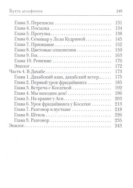 Фотография книги "Андрианова: Бухта дельфинов"