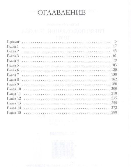 Фотография книги "Андрианова: Город под охраной дракона. Том 1"