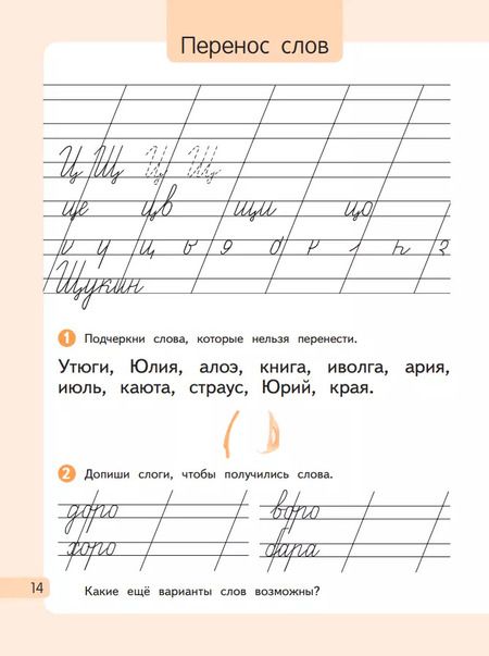 Фотография книги "Андрианова, Илюхина: Русский язык. 1 класс. Рабочая тетрадь к учебному пособию Т.М. Андриановой. В 2-х частях. ФГОС"