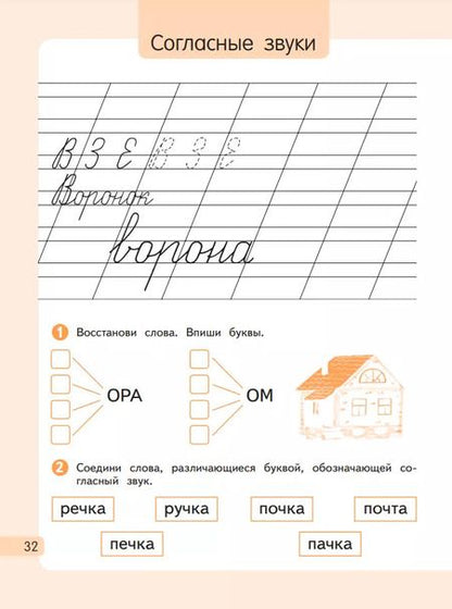 Фотография книги "Андрианова, Илюхина: Русский язык. 1 класс. Рабочая тетрадь к учебному пособию Т.М. Андриановой. В 2-х частях. ФГОС"