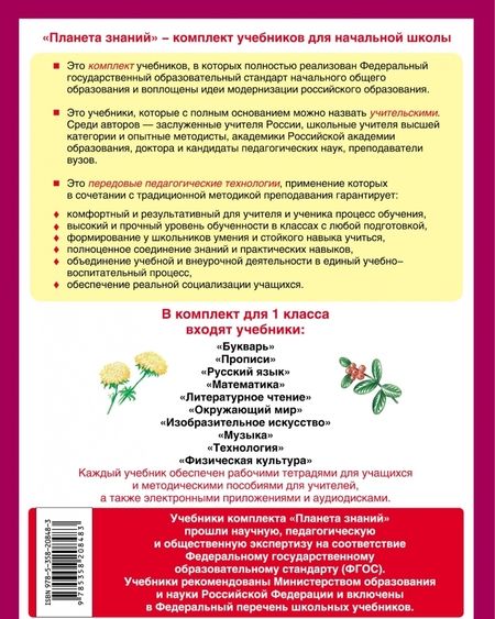 Фотография книги "Андрианова, Нефедова, Калинина: Русский язык. Математика. 1 класс. Итоговые проверочные работы. Итоговая комплексная работа"