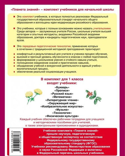 Фотография книги "Андрианова, Нефедова, Калинина: Русский язык. Математика. 1 класс. Итоговые проверочные работы. Итоговая комплексная работа"