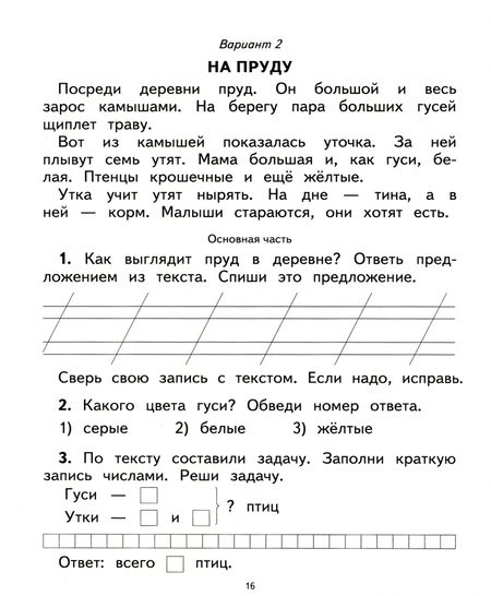 Фотография книги "Андрианова, Нефедова, Калинина: Русский язык. Математика. 1 класс. Итоговые проверочные работы. Итоговая комплексная работа"