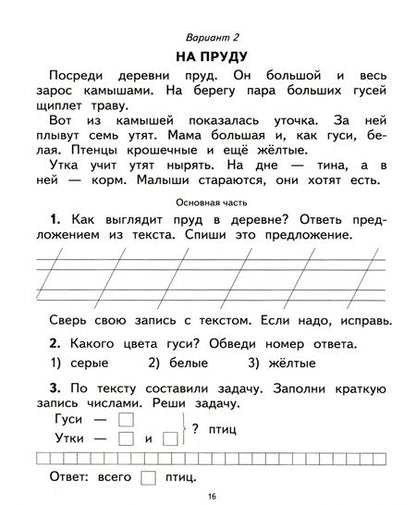 Фотография книги "Андрианова, Нефедова, Калинина: Русский язык. Математика. 1 класс. Итоговые проверочные работы. Итоговая комплексная работа"