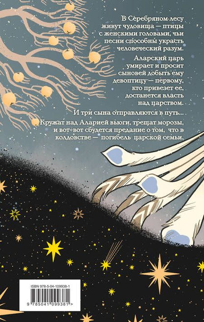 Фотография книги "Андрианова: Песня чудовищ"