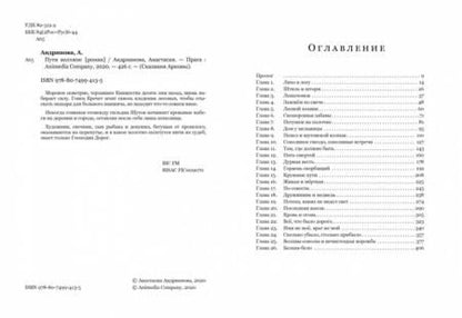 Фотография книги "Андрианова: Пути волхвов"