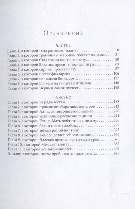 Фотография книги "Андрианова: Заклинатели"