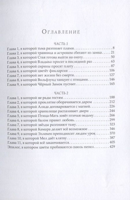 Фотография книги "Андрианова: Заклинатели"
