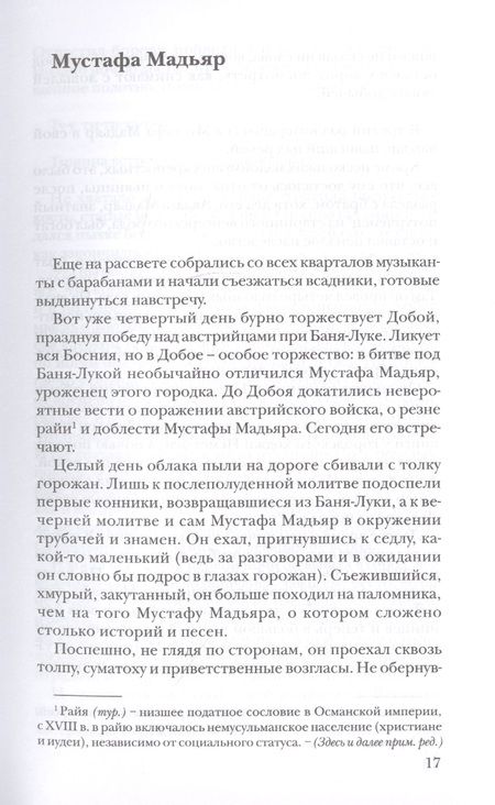 Фотография книги "Андрич, Крлежа, Павич: В каждом городе - свое время года. Избранные переводы Натальи Вагаповой"
