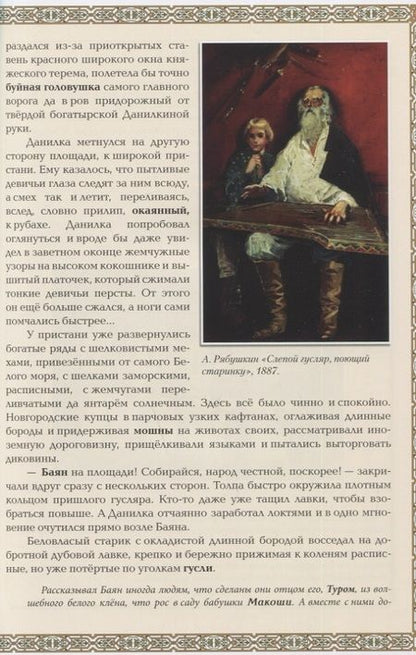 Фотография книги "Андриевская: Мифы и легенды Древней Руси в сказаниях о жизни русского народа"