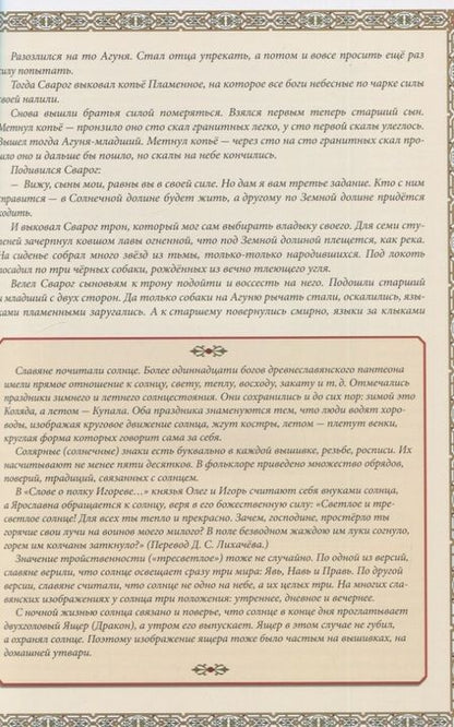 Фотография книги "Андриевская: Мифы и легенды Древней Руси в сказаниях о жизни русского народа"