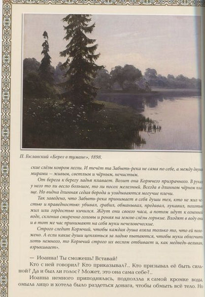 Фотография книги "Андриевская: Мифы и легенды Древней Руси в сказаниях о жизни русского народа"