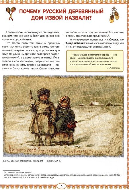 Фотография книги "Андриевская: Русская изба. Познавательные рассказы для детей"