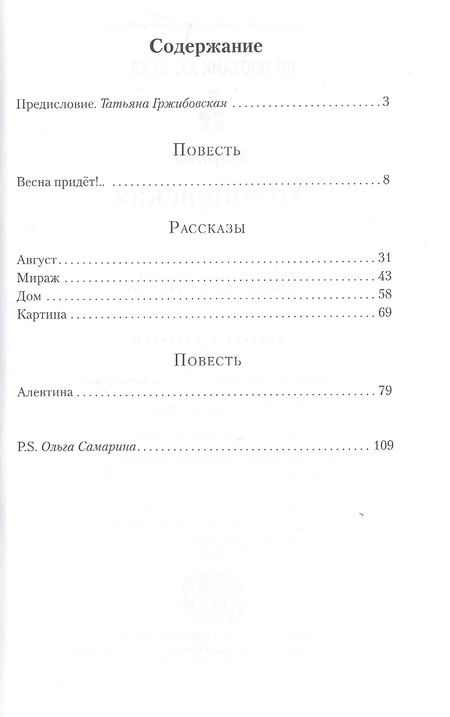 Фотография книги "Андриевская: Весна придёт!.."