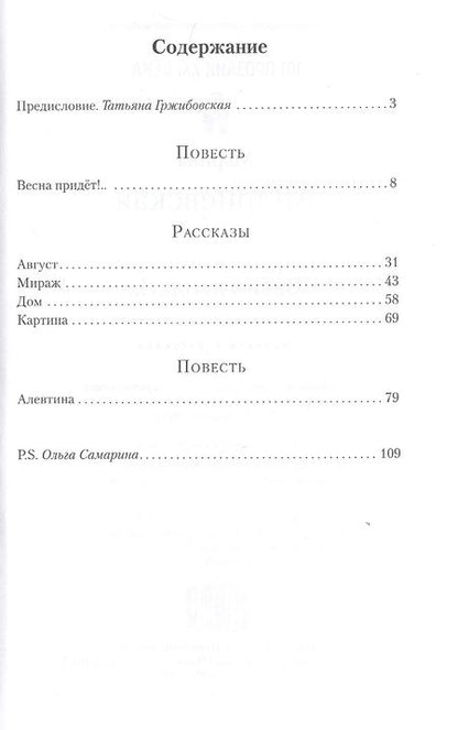 Фотография книги "Андриевская: Весна придёт!.."