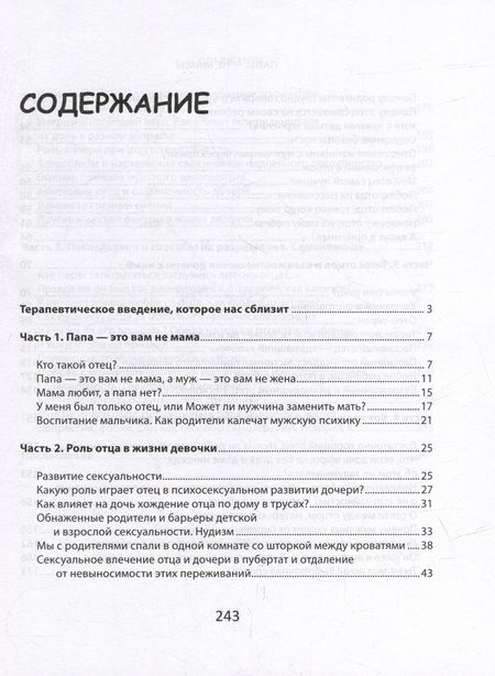 Фотография книги "Андриян: Папы - не мамы. Как отцы влияют на жизнь девочек - маленьких и взрослых"