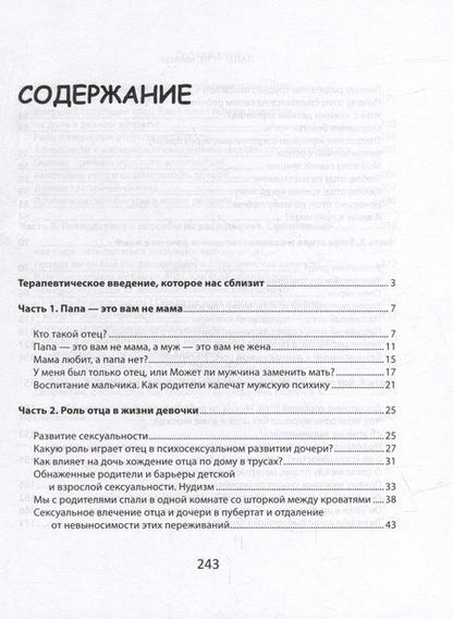 Фотография книги "Андриян: Папы - не мамы. Как отцы влияют на жизнь девочек - маленьких и взрослых"