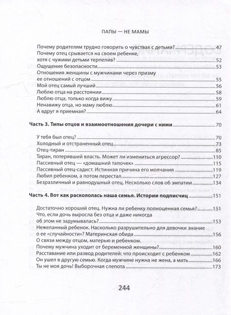 Фотография книги "Андриян: Папы - не мамы. Как отцы влияют на жизнь девочек - маленьких и взрослых"