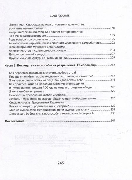 Фотография книги "Андриян: Папы - не мамы. Как отцы влияют на жизнь девочек - маленьких и взрослых"