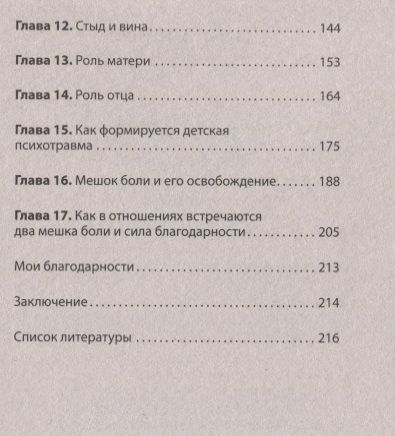 Фотография книги "Андриянова: Раненое детство. Как помочь своему "внутреннему ребенку""