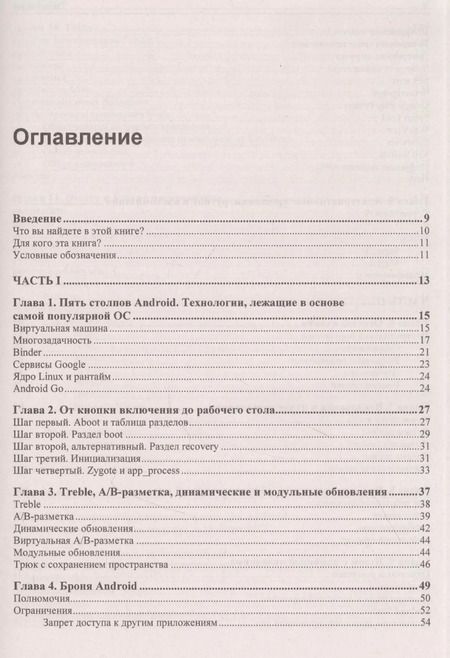 Фотография книги "Android глазами хакера"
