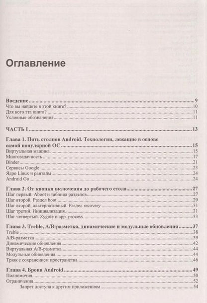 Фотография книги "Android глазами хакера"