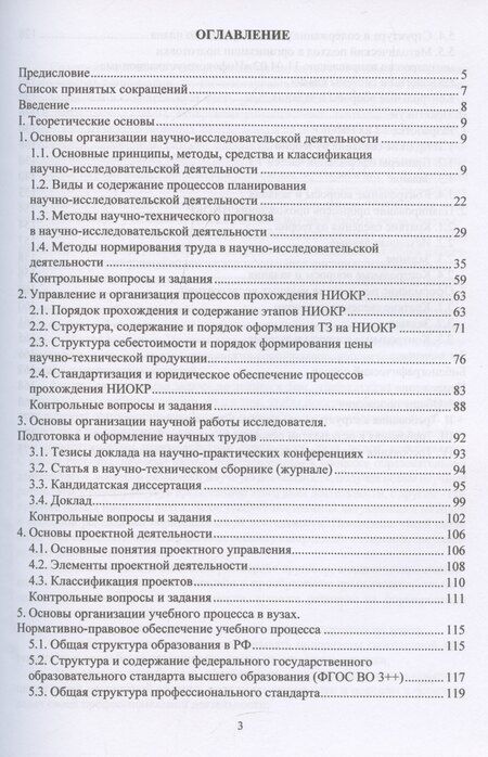 Фотография книги "Андронов, Коптев, Чуев: Методология научно-исследовательской и проектной деятельности"