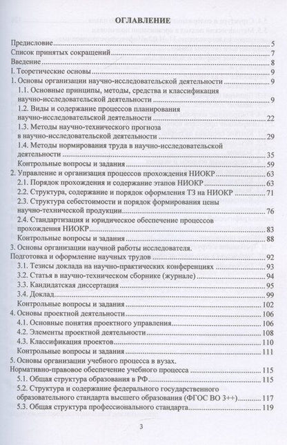 Фотография книги "Андронов, Коптев, Чуев: Методология научно-исследовательской и проектной деятельности"