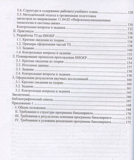 Фотография книги "Андронов, Коптев, Чуев: Методология научно-исследовательской и проектной деятельности"