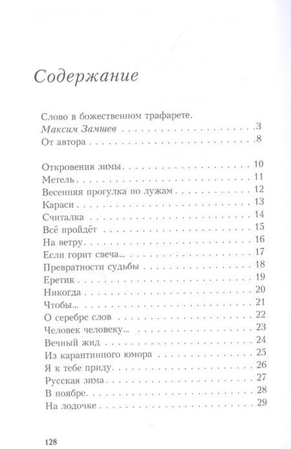 Фотография книги "Андронов: Осень тихая"