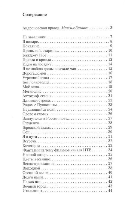 Фотография книги "Андронов: Заплутался в России поэт"