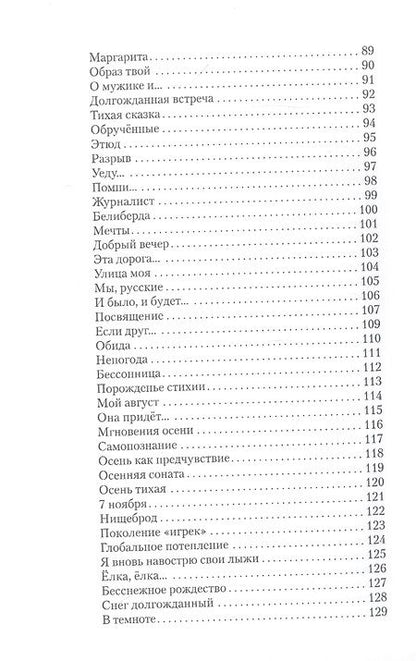 Фотография книги "Андронов: Заплутался в России поэт"