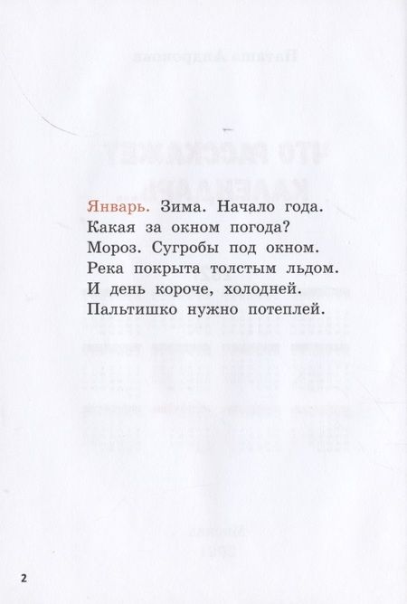 Фотография книги "Андронова: Что расскажет календарь…"