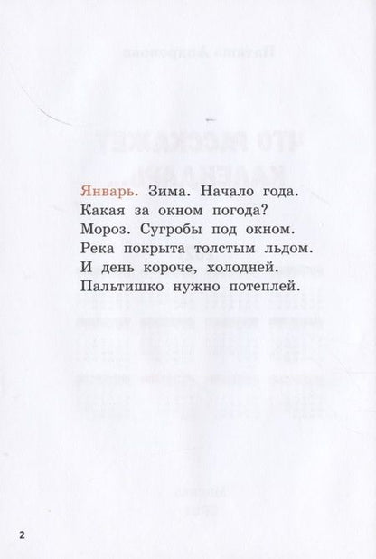 Фотография книги "Андронова: Что расскажет календарь…"