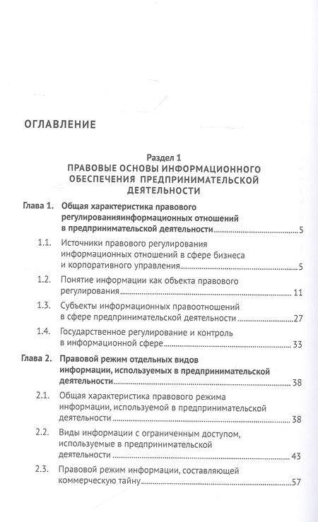 Фотография книги "Андронова, Кузнецова: Информационное обеспечение предпринимательской деятельности. Учебник для магистров"