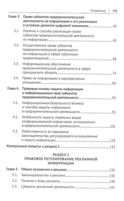 Фотография книги "Андронова, Кузнецова: Информационное обеспечение предпринимательской деятельности. Учебник для магистров"