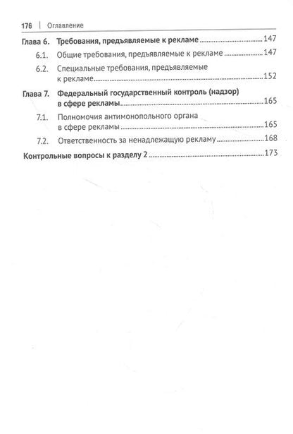 Фотография книги "Андронова, Кузнецова: Информационное обеспечение предпринимательской деятельности. Учебник для магистров"