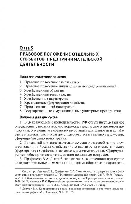 Фотография книги "Андронова, Олейник: Предпринимательское право. Практикум"