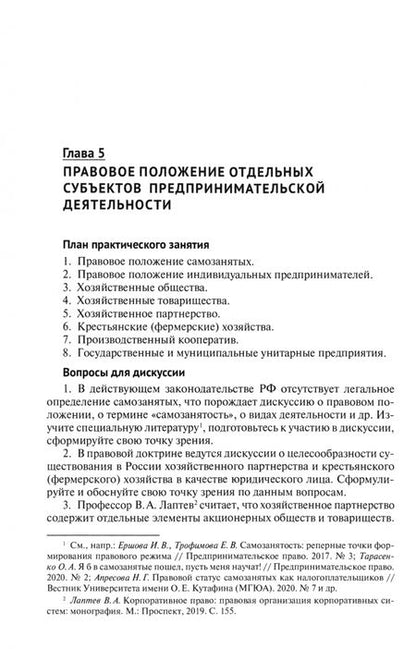 Фотография книги "Андронова, Олейник: Предпринимательское право. Практикум"